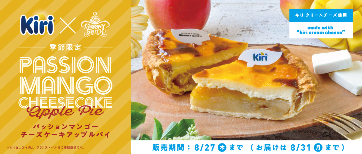 GRANNY SMITH APPLE PIE & COFFEE オンラインショップ ページタイトル