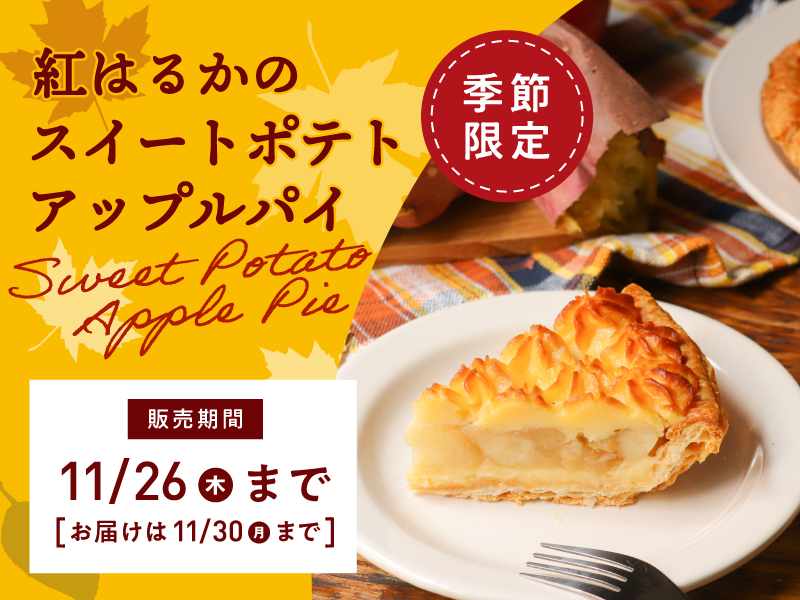 グラニースミス アップルパイ & コーヒー オンラインショップ