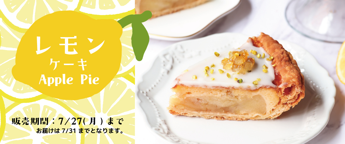 GRANNY SMITH APPLE PIE & COFFEE オンラインショップ ページタイトル